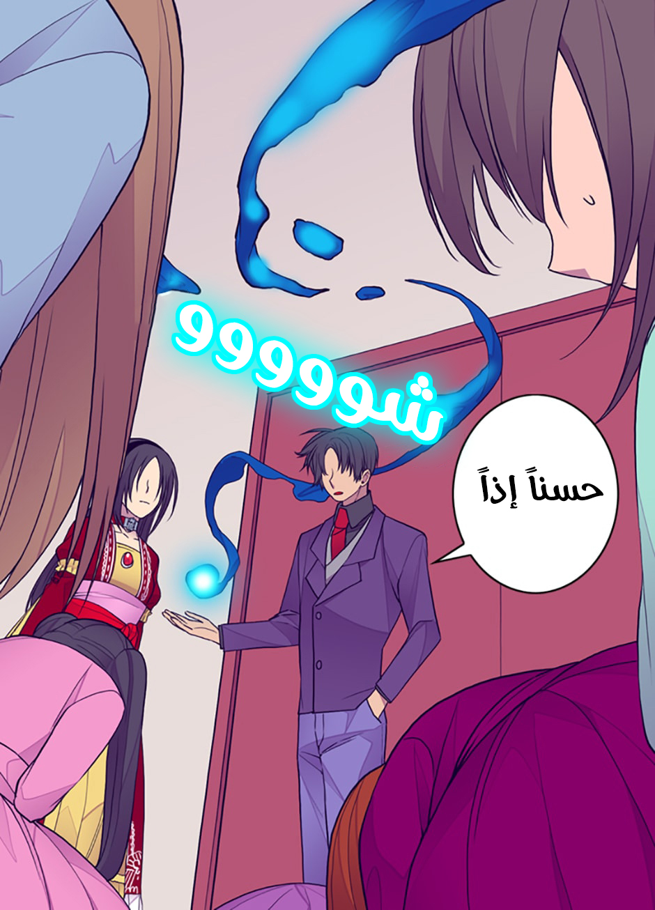 They Say I Was Born a King's Daughter: Chapter 41 - Page 24