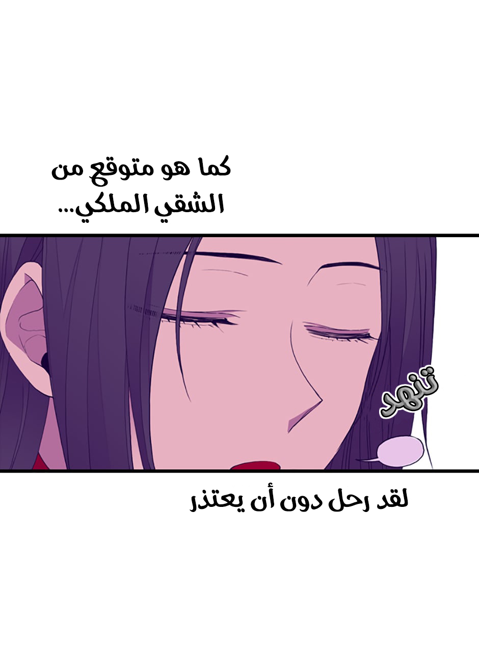 They Say I Was Born a King's Daughter: Chapter 41 - Page 29