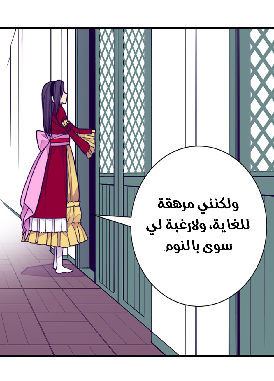 They Say I Was Born a King's Daughter: Chapter 41 - Page 45