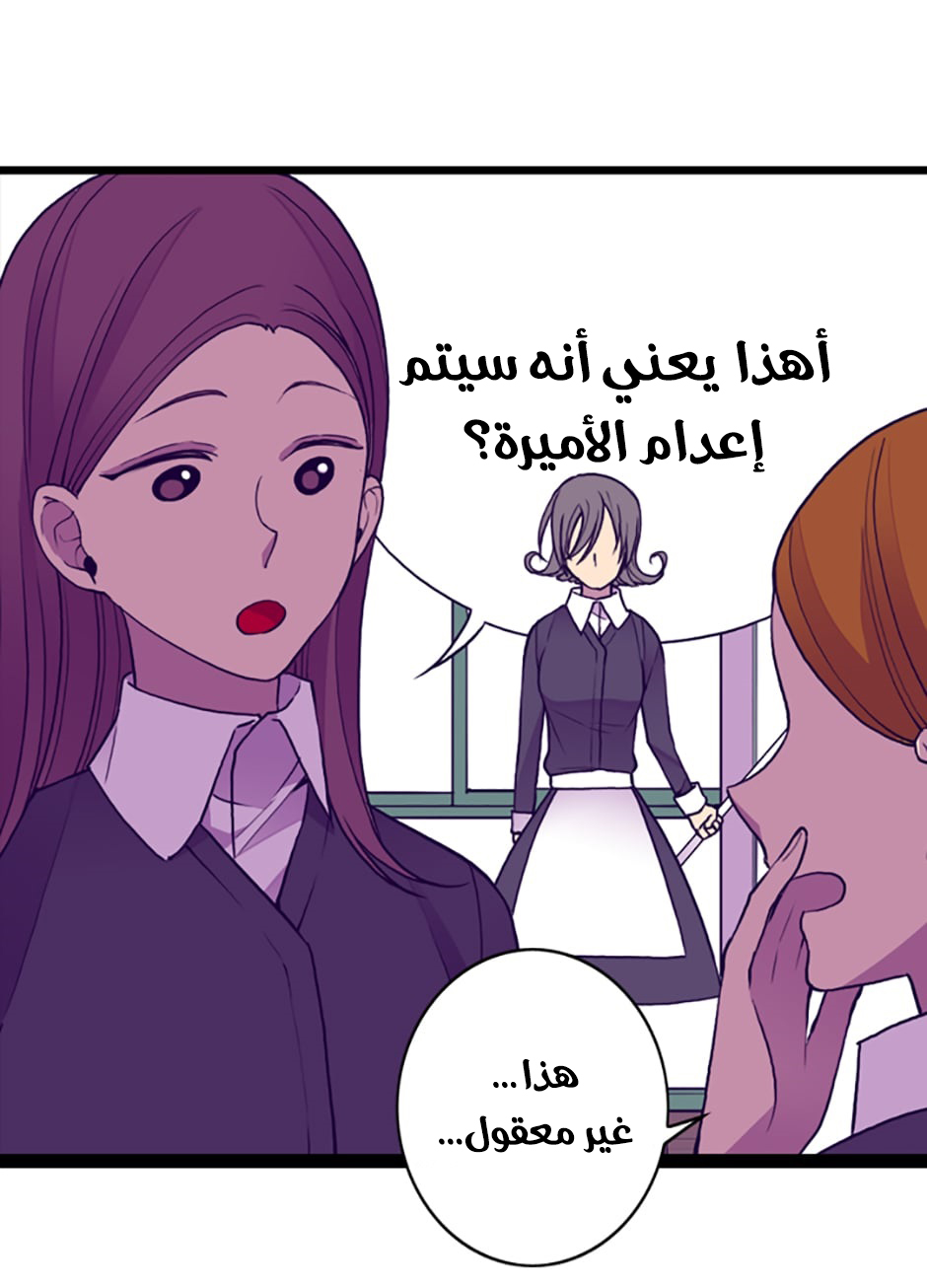 They Say I Was Born a King's Daughter: Chapter 42 - Page 5