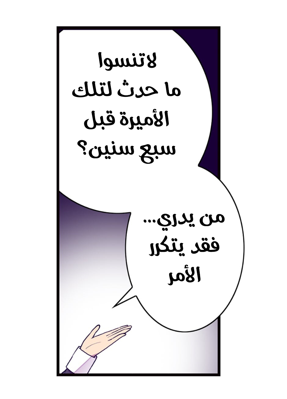 They Say I Was Born a King's Daughter: Chapter 42 - Page 6