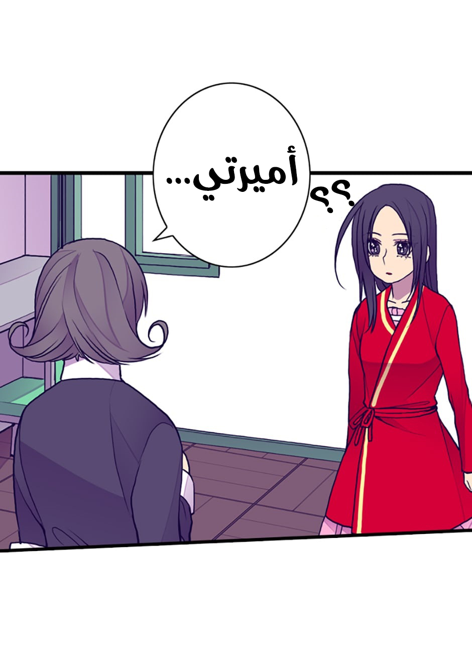 They Say I Was Born a King's Daughter: Chapter 42 - Page 24