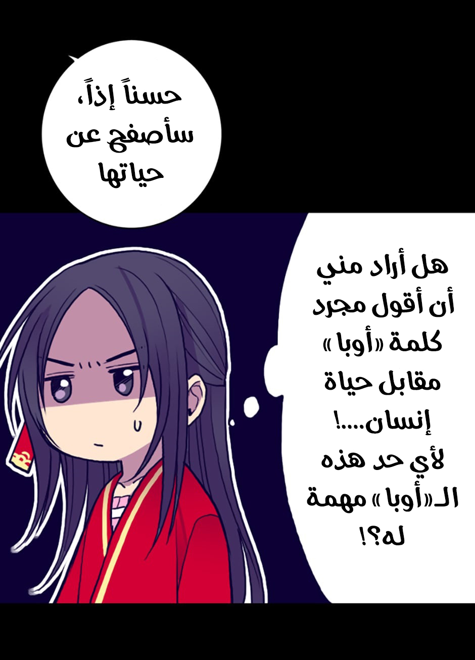 They Say I Was Born a King's Daughter: Chapter 42 - Page 48