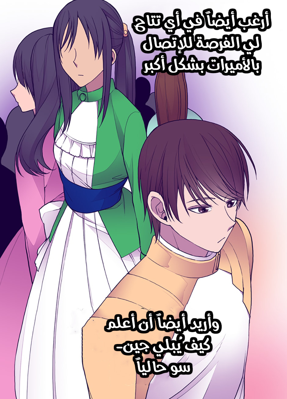 They Say I Was Born a King's Daughter: Chapter 42 - Page 61