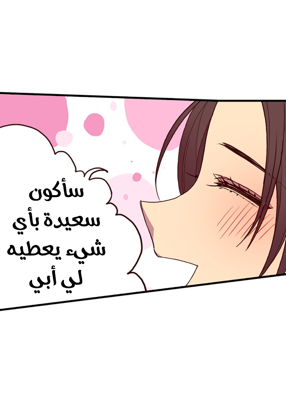 They Say I Was Born a King's Daughter: Chapter 42 - Page 67