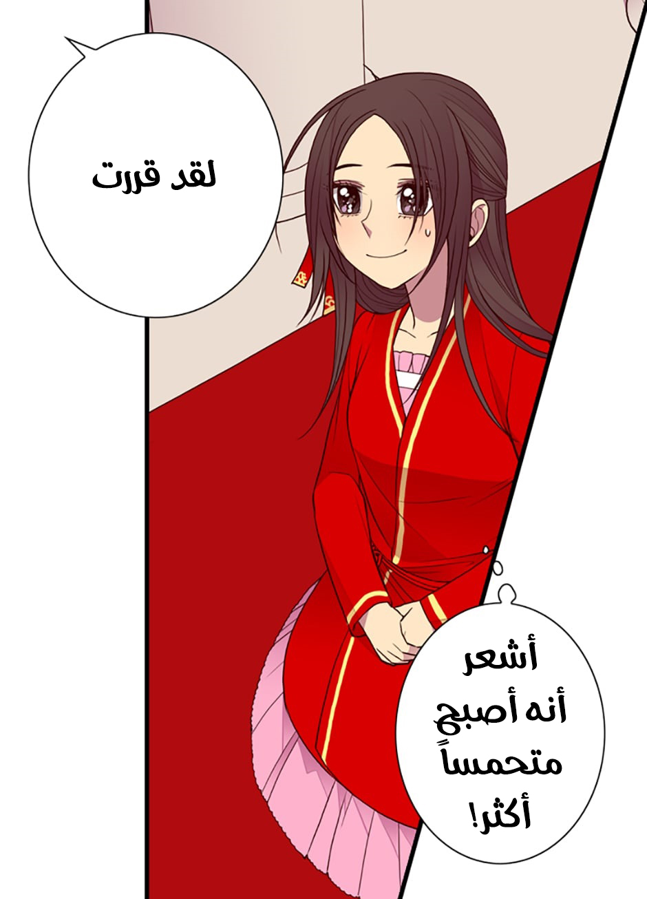 They Say I Was Born a King's Daughter: Chapter 42 - Page 75