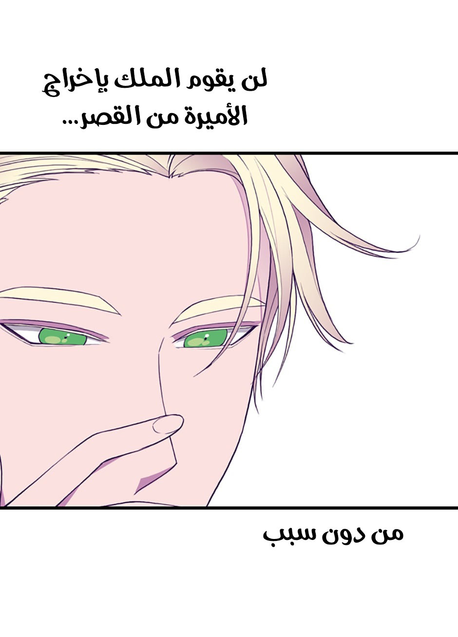 They Say I Was Born a King's Daughter: Chapter 43 - Page 5