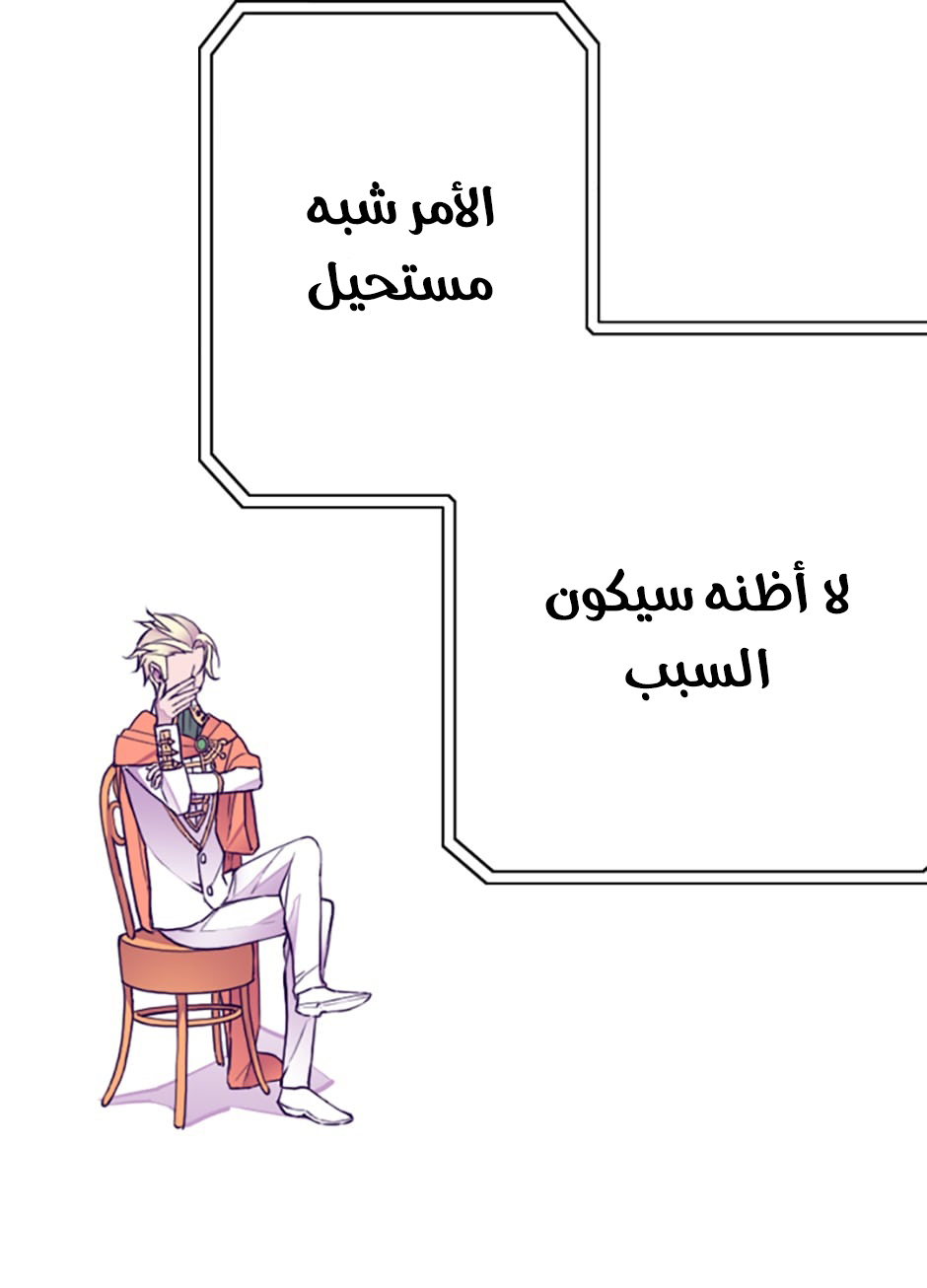 They Say I Was Born a King's Daughter: Chapter 43 - Page 8