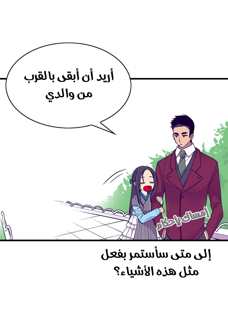 They Say I Was Born a King's Daughter: Chapter 43 - Page 17