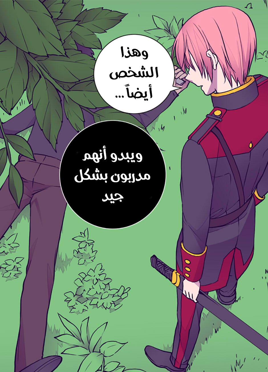 They Say I Was Born a King's Daughter: Chapter 43 - Page 53