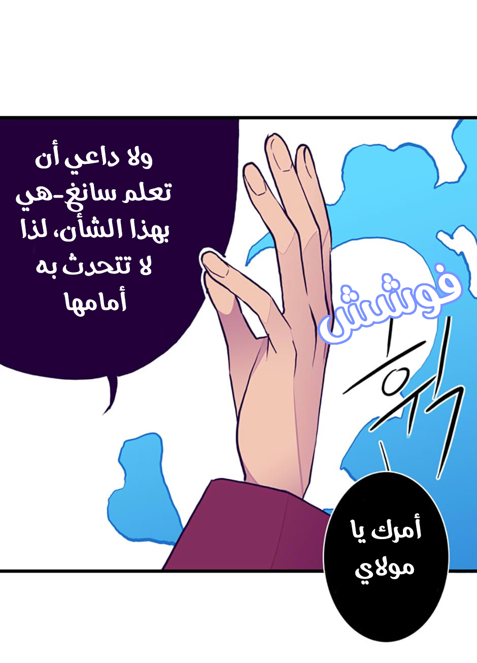 They Say I Was Born a King's Daughter: Chapter 43 - Page 63