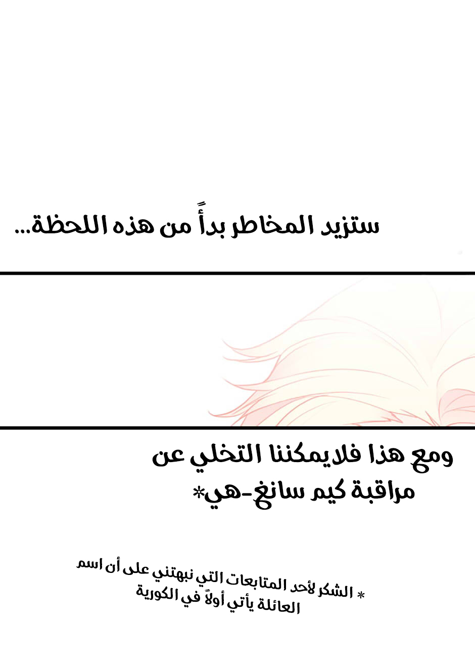 They Say I Was Born a King's Daughter: Chapter 43 - Page 71