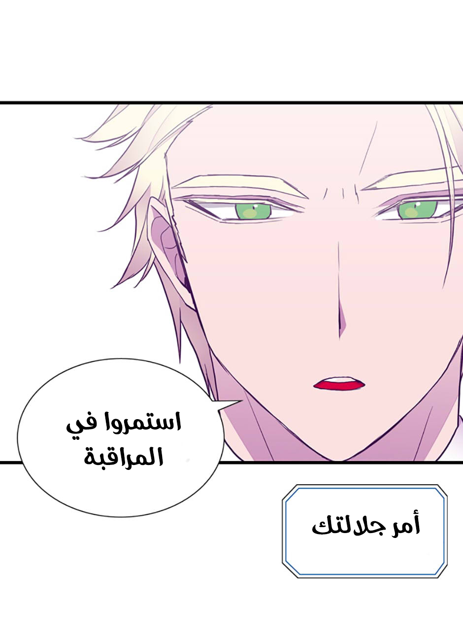 They Say I Was Born a King's Daughter: Chapter 43 - Page 72