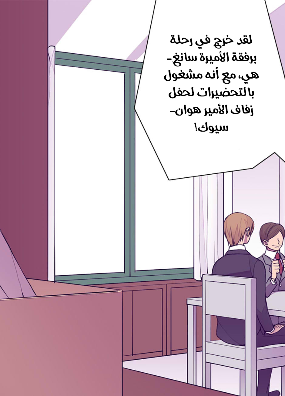 They Say I Was Born a King's Daughter: Chapter 44 - Page 3