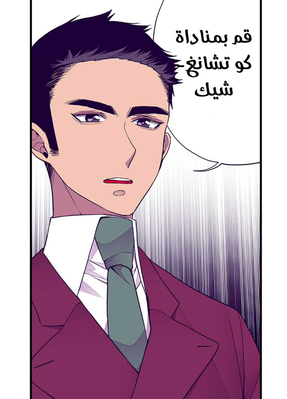 They Say I Was Born a King's Daughter: Chapter 44 - Page 30