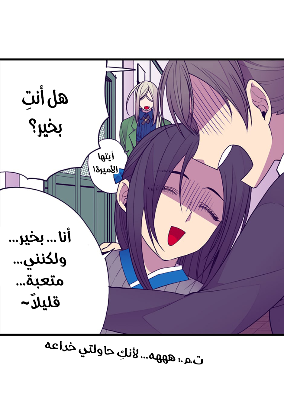 They Say I Was Born a King's Daughter: Chapter 45 - Page 6