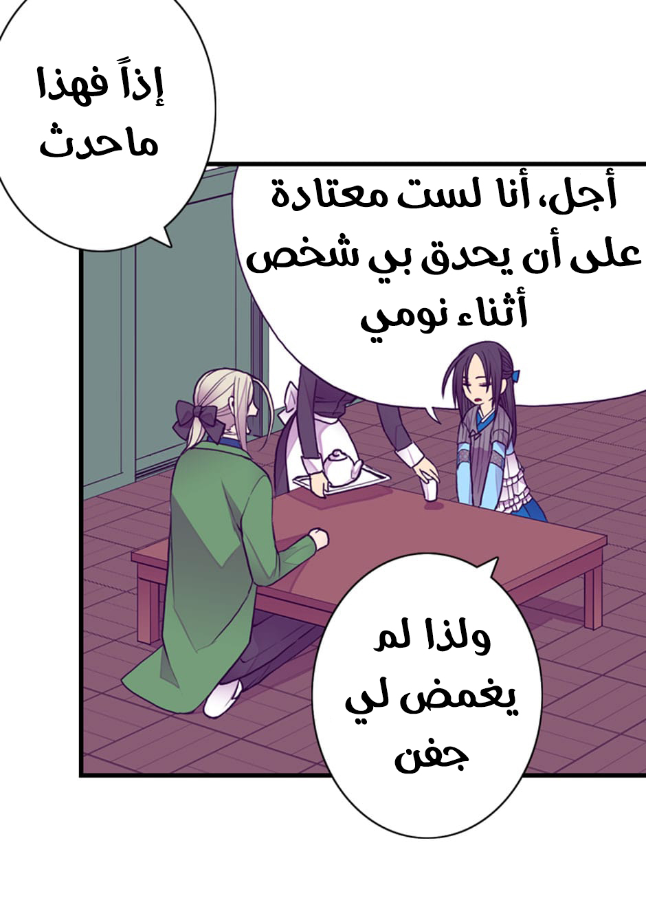 They Say I Was Born a King's Daughter: Chapter 45 - Page 11