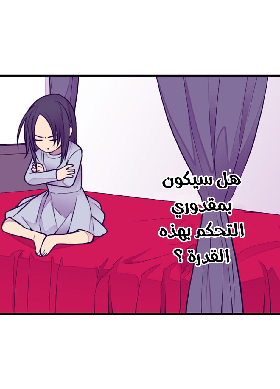 They Say I Was Born a King's Daughter: Chapter 45 - Page 32