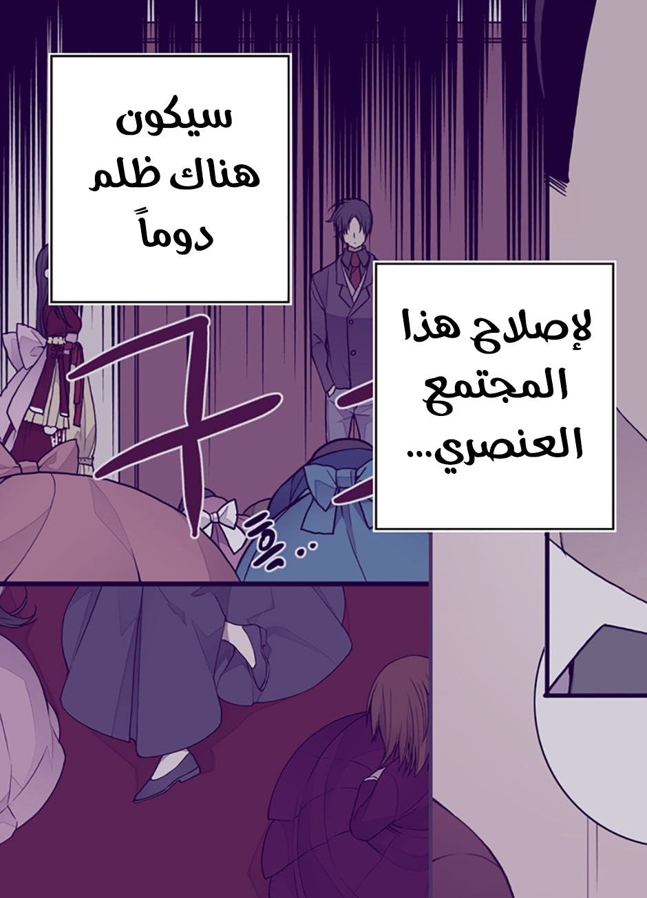 They Say I Was Born a King's Daughter: Chapter 45 - Page 33