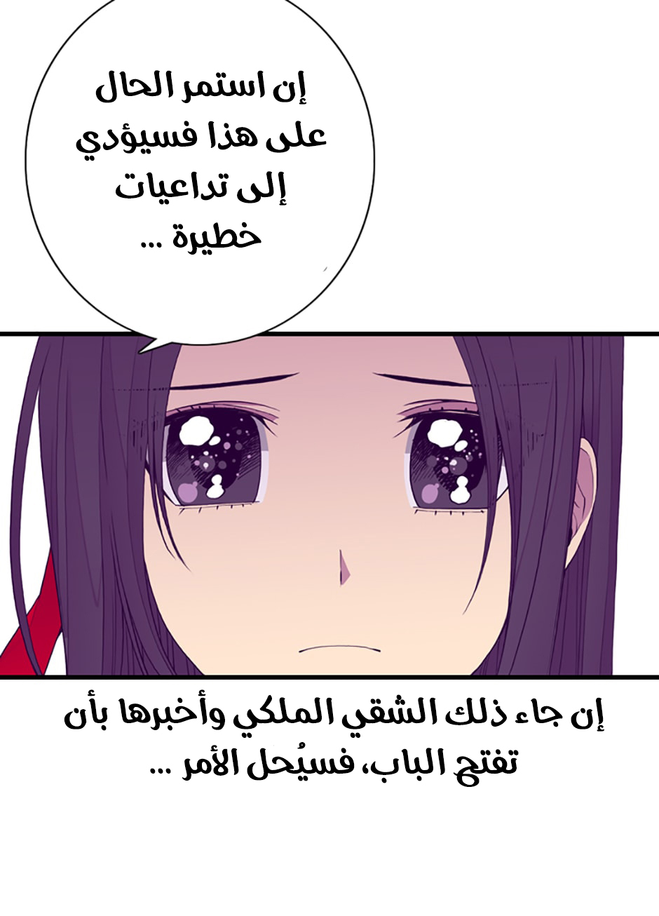 They Say I Was Born a King's Daughter: Chapter 45 - Page 45