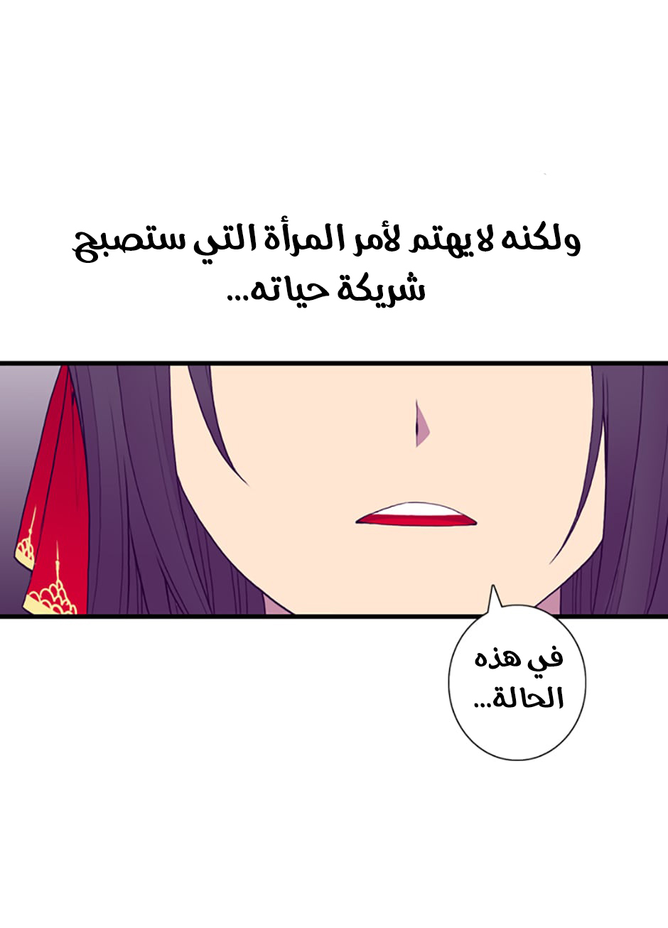 They Say I Was Born a King's Daughter: Chapter 45 - Page 46