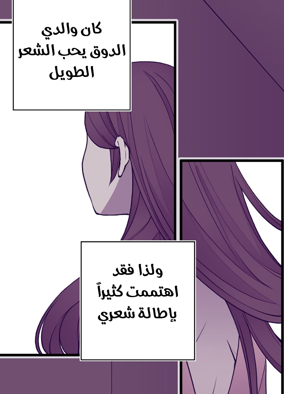 They Say I Was Born a King's Daughter: Chapter 45 - Page 64