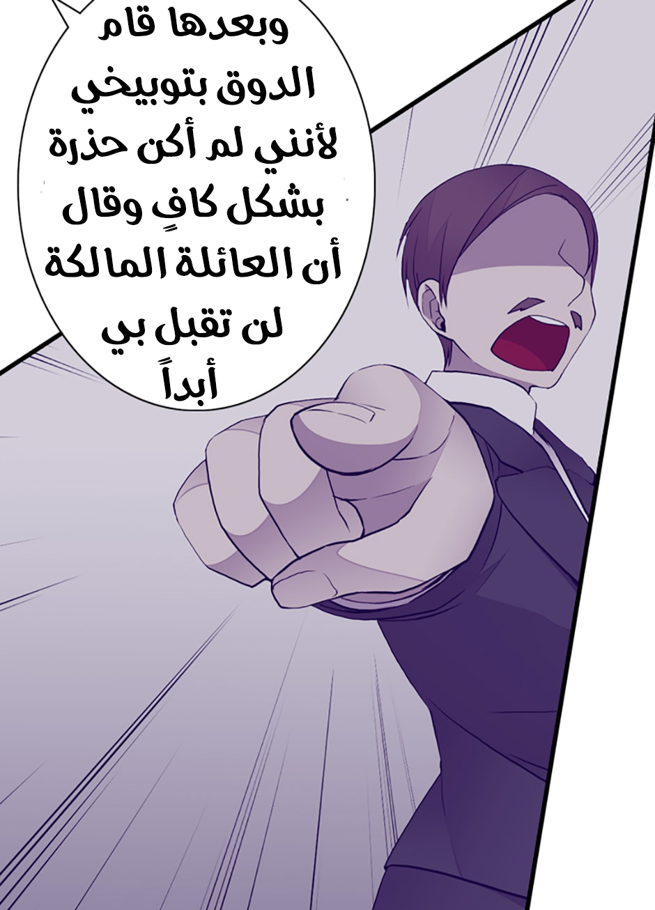 They Say I Was Born a King's Daughter: Chapter 45 - Page 72