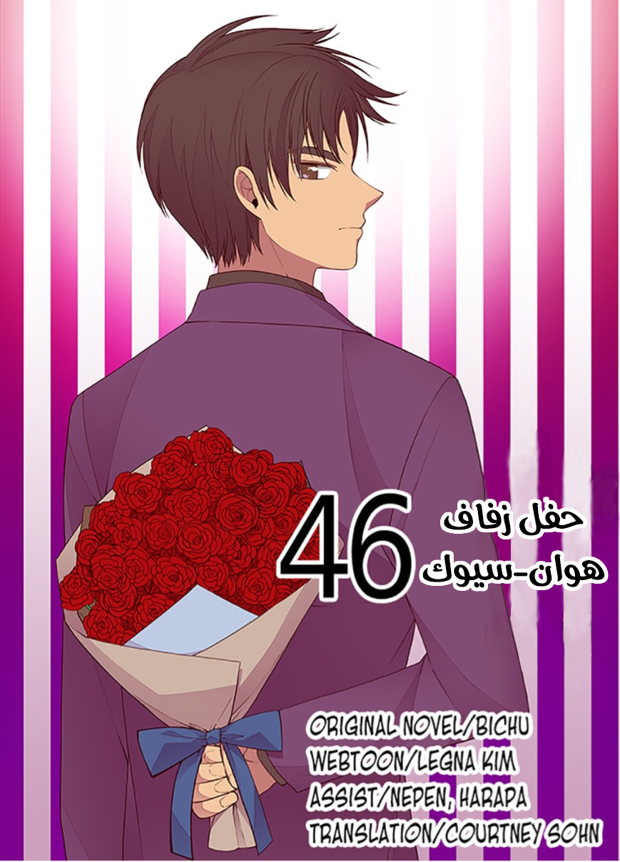 They Say I Was Born a King's Daughter: Chapter 46 - Page 2