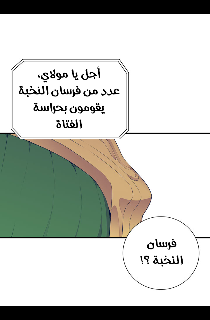 They Say I Was Born a King's Daughter: Chapter 46 - Page 67