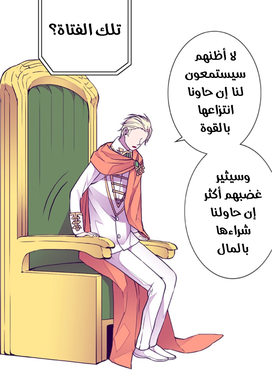 They Say I Was Born a King's Daughter: Chapter 46 - Page 73