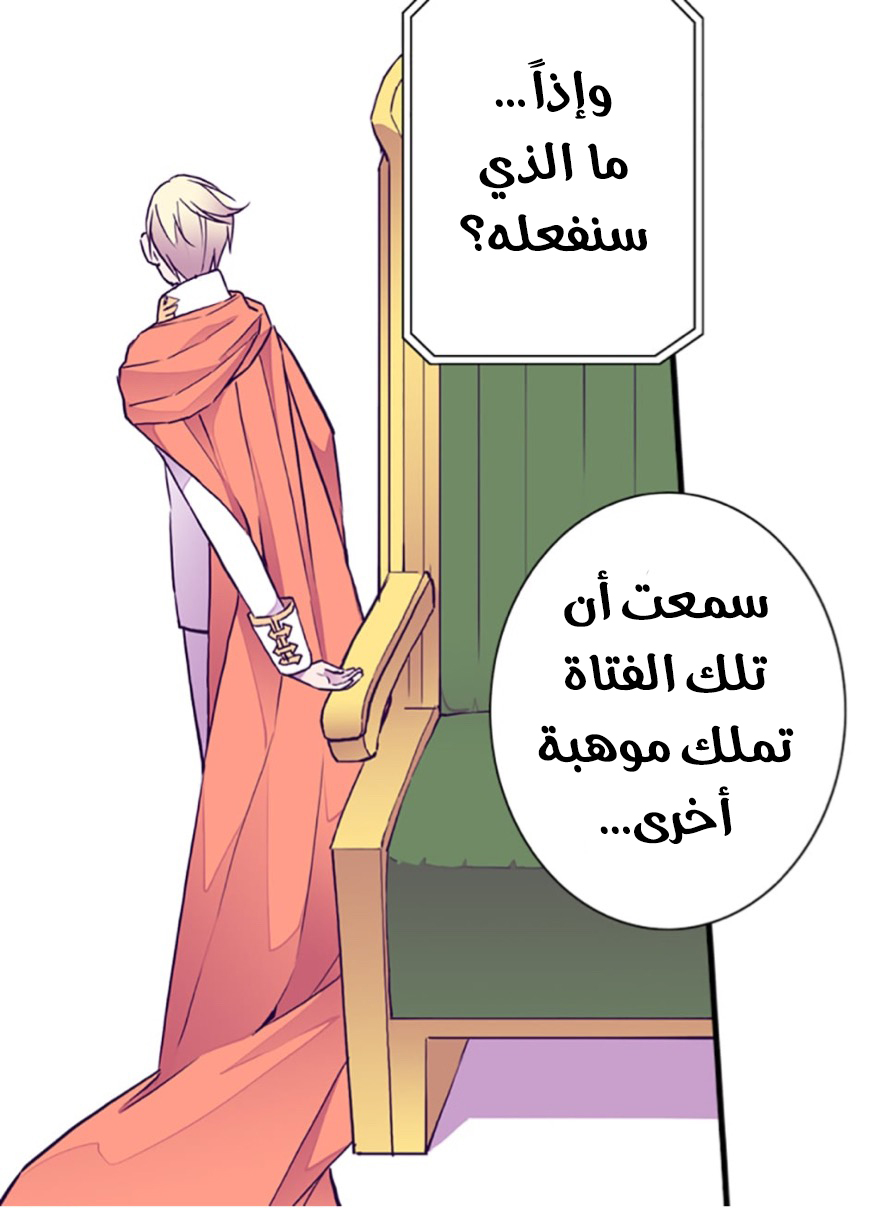 They Say I Was Born a King's Daughter: Chapter 46 - Page 75