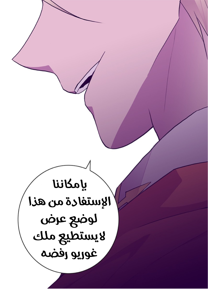 They Say I Was Born a King's Daughter: Chapter 46 - Page 76