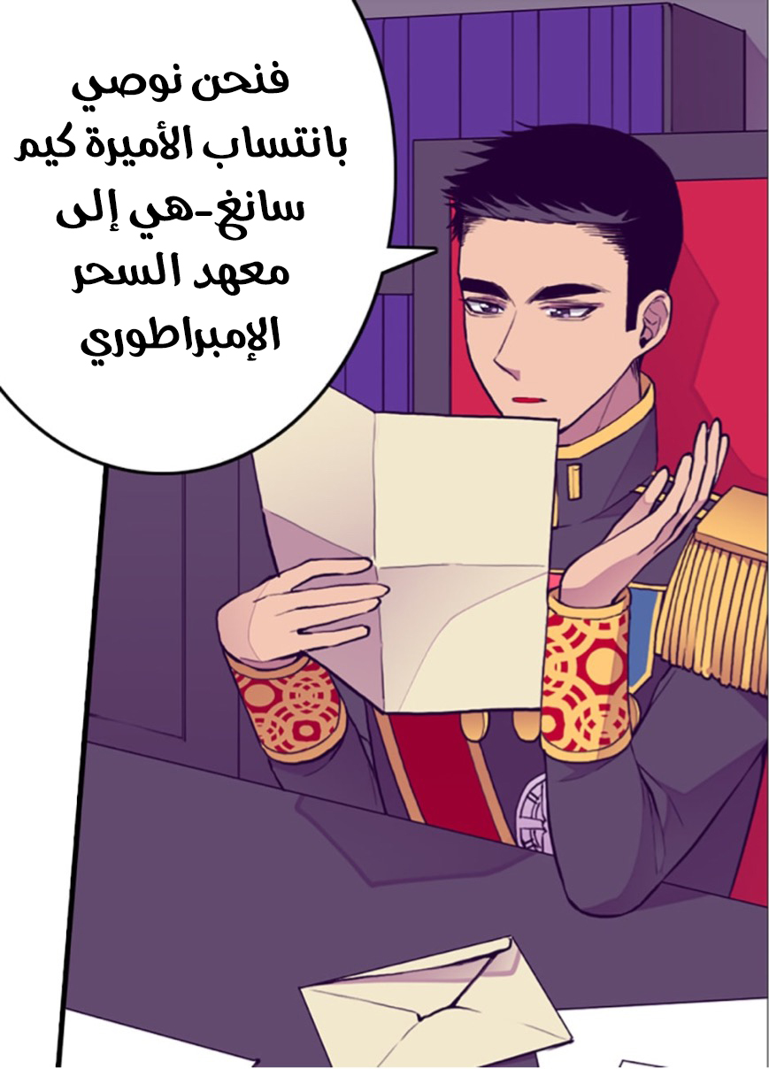 They Say I Was Born a King's Daughter: Chapter 47 - Page 4