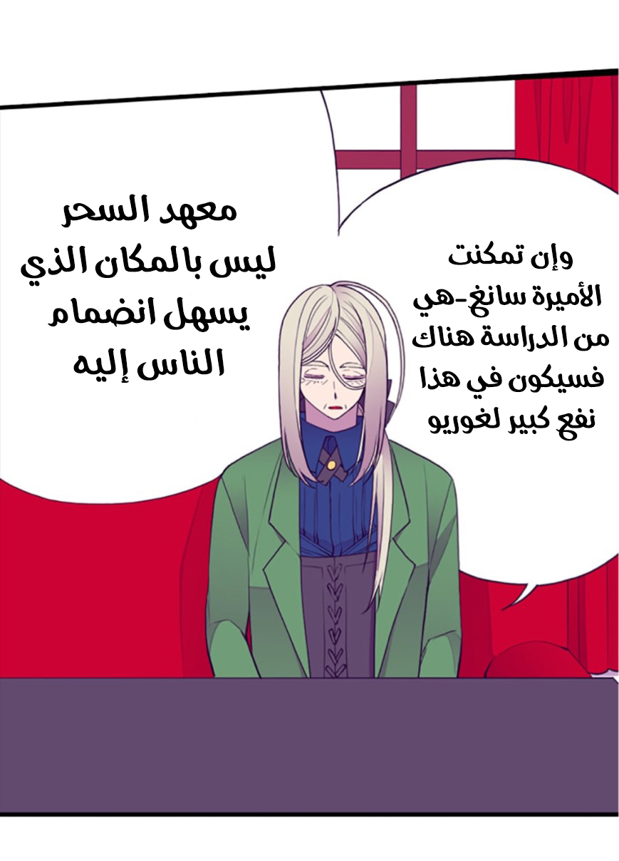 They Say I Was Born a King's Daughter: Chapter 47 - Page 7