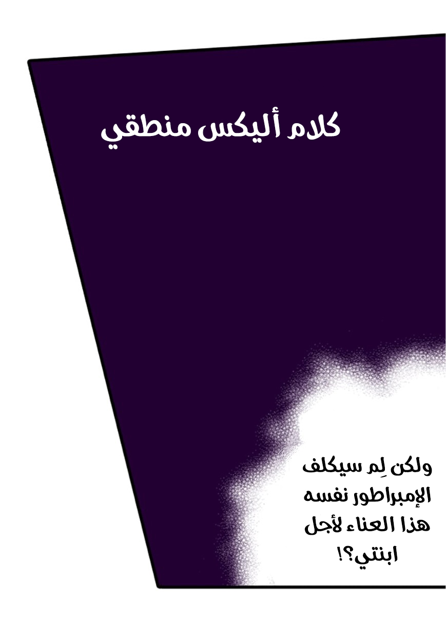 They Say I Was Born a King's Daughter: Chapter 47 - Page 8