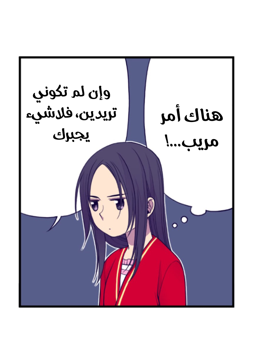 They Say I Was Born a King's Daughter: Chapter 47 - Page 28