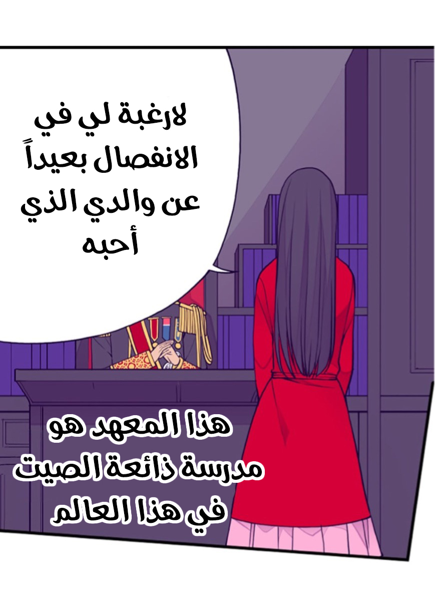 They Say I Was Born a King's Daughter: Chapter 47 - Page 32