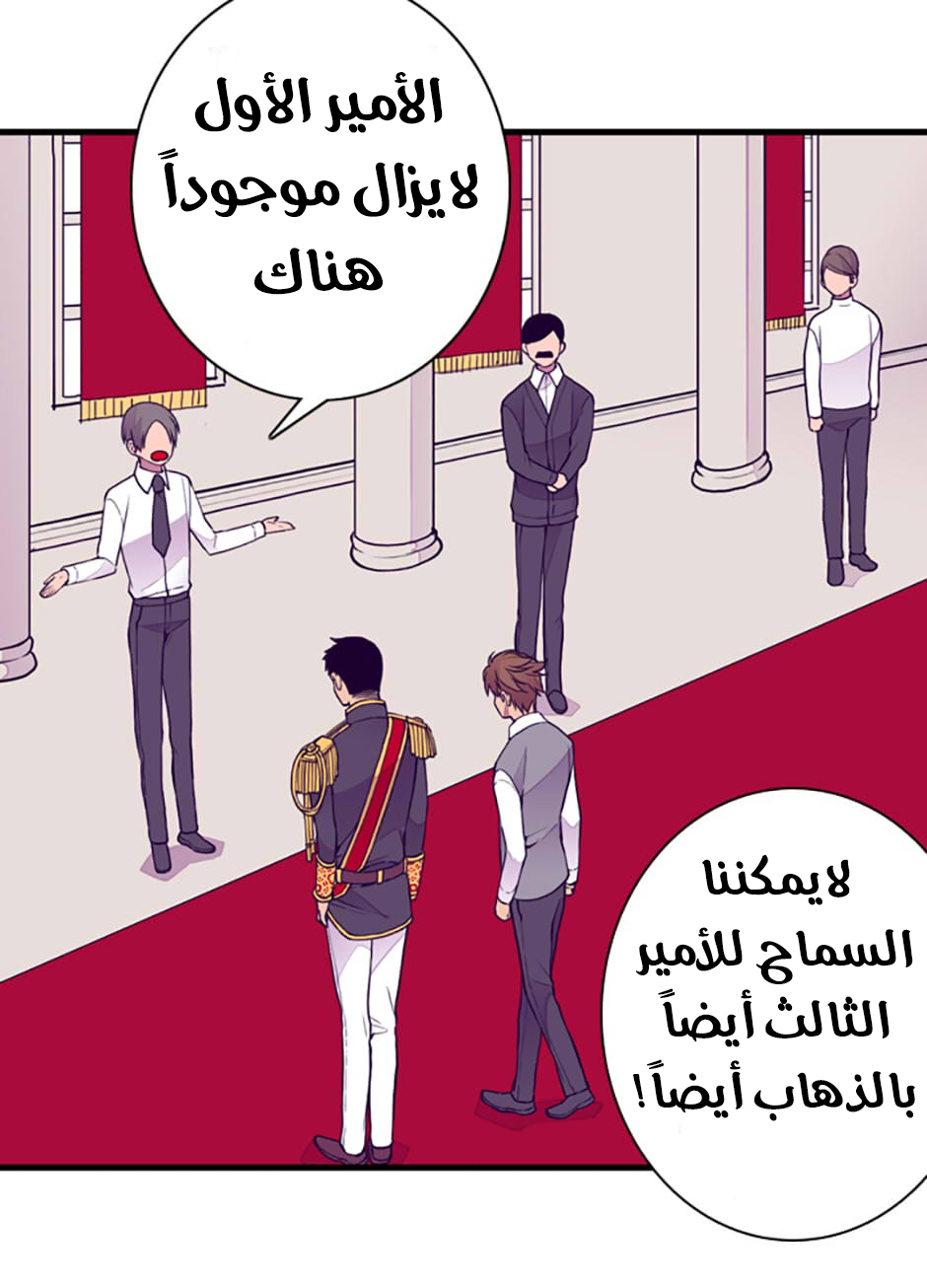 They Say I Was Born a King's Daughter: Chapter 48 - Page 26