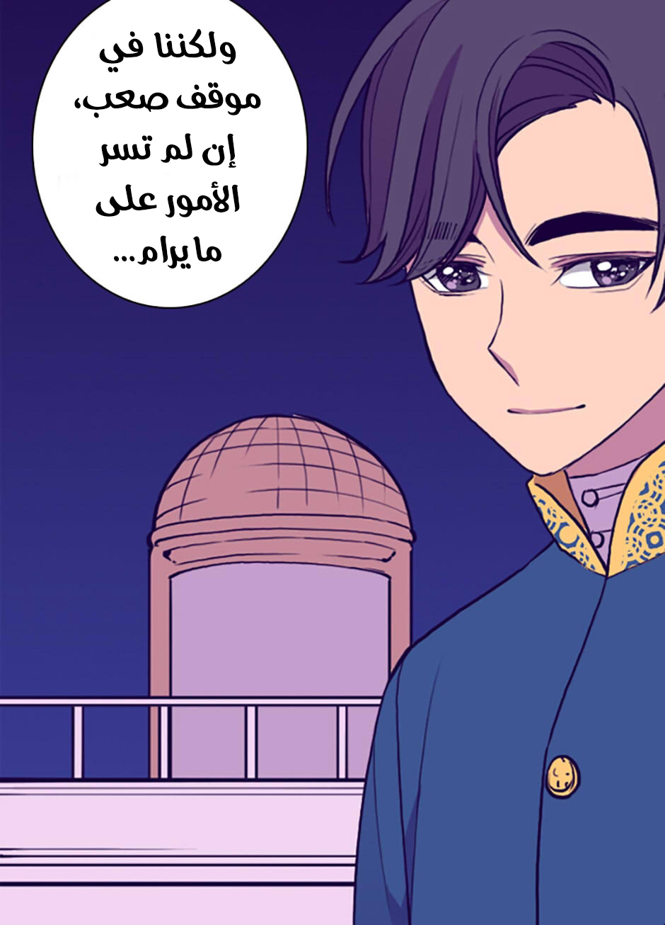 They Say I Was Born a King's Daughter: Chapter 48 - Page 32
