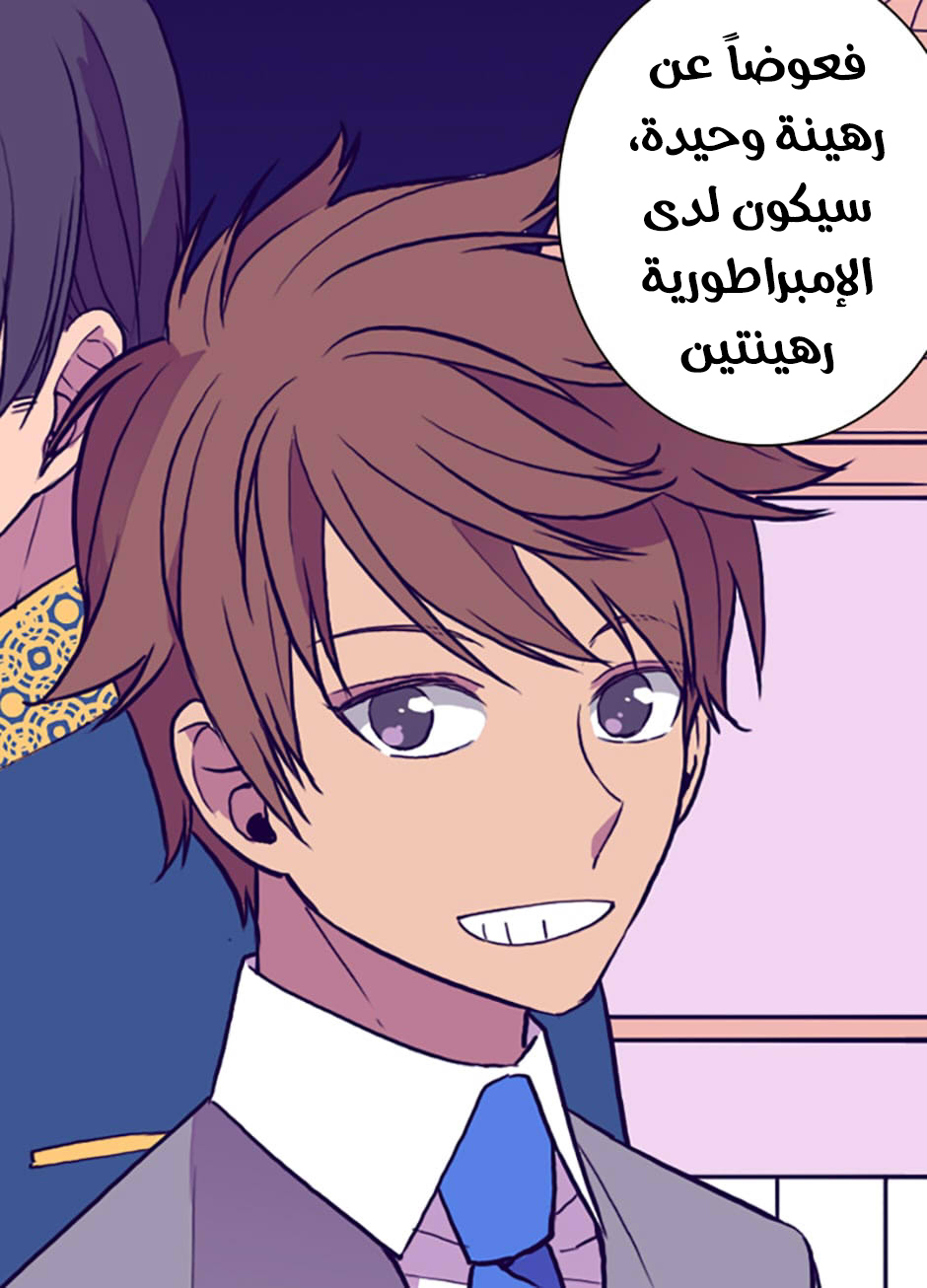 They Say I Was Born a King's Daughter: Chapter 48 - Page 33