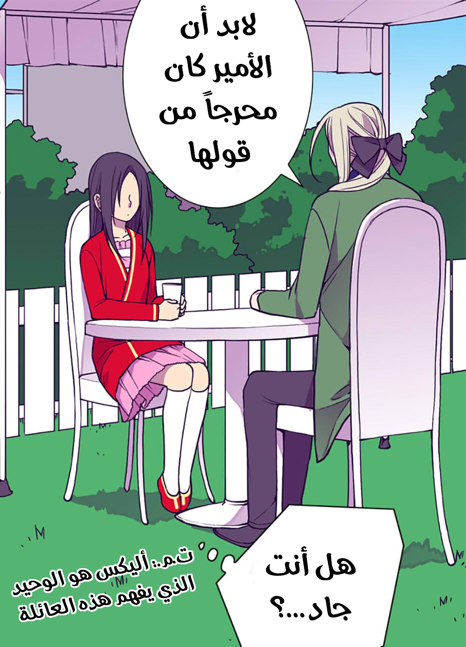 They Say I Was Born a King's Daughter: Chapter 48 - Page 70