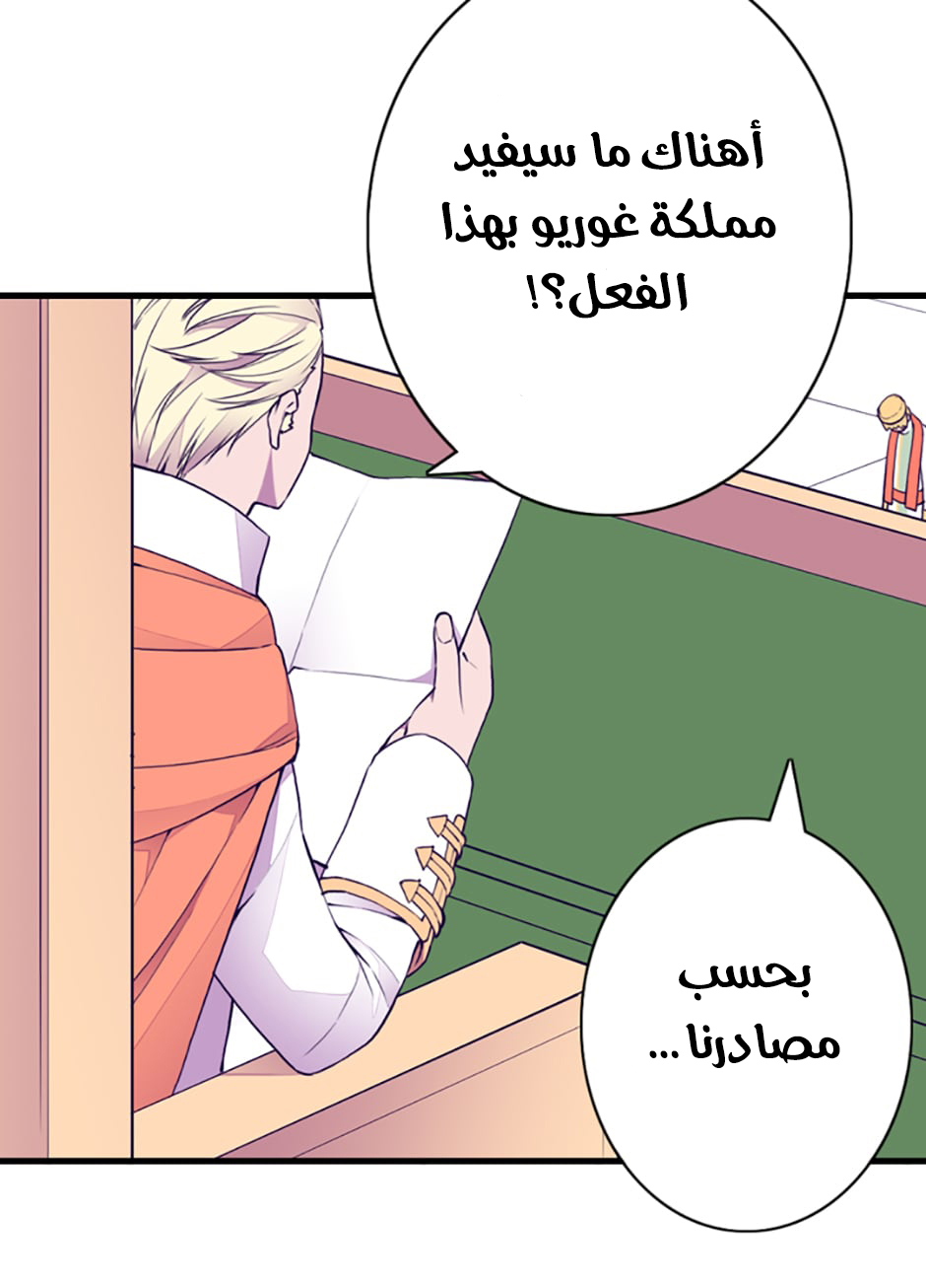 They Say I Was Born a King's Daughter: Chapter 49 - Page 6