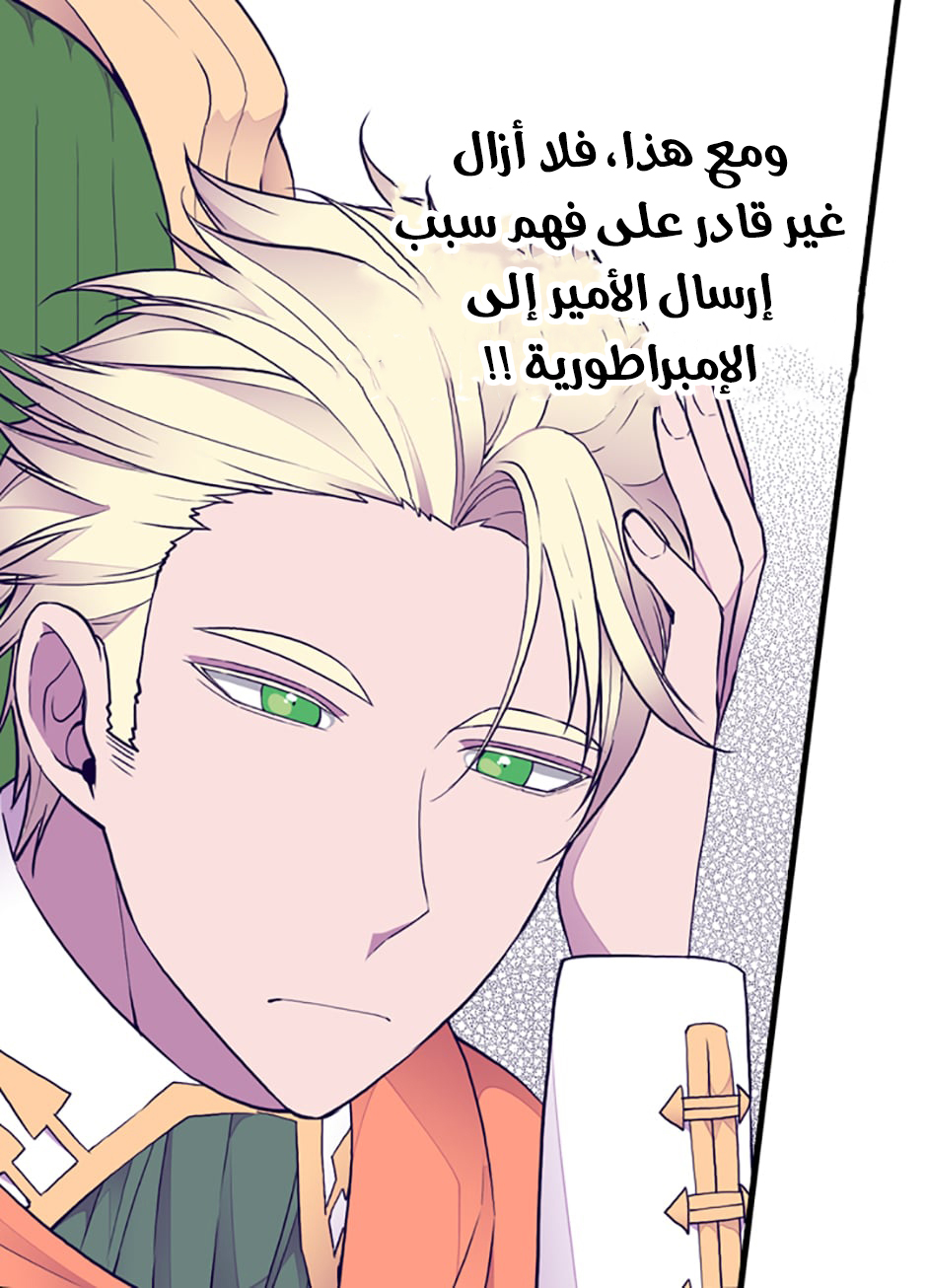 They Say I Was Born a King's Daughter: Chapter 49 - Page 24