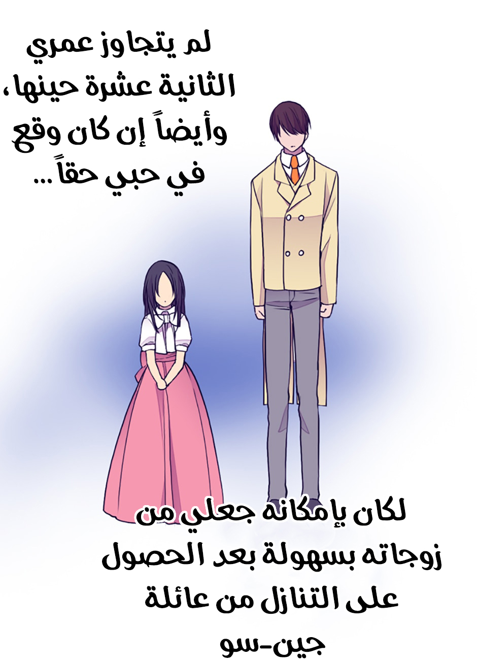 They Say I Was Born a King's Daughter: Chapter 49 - Page 45