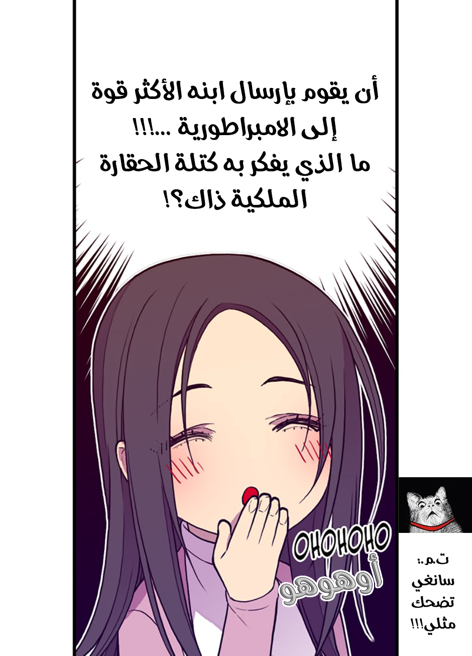 They Say I Was Born a King's Daughter: Chapter 49 - Page 53