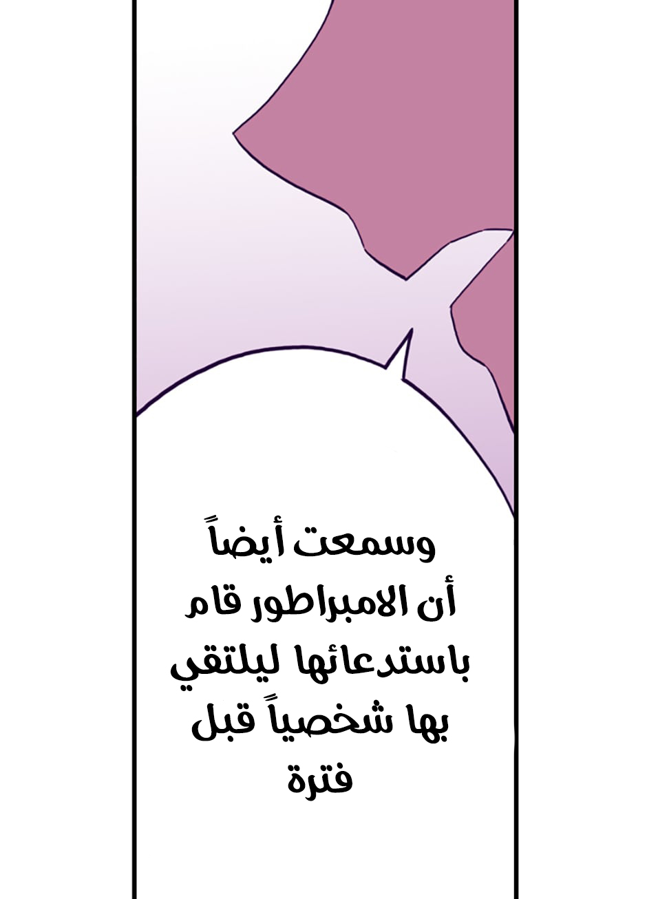 They Say I Was Born a King's Daughter: Chapter 49 - Page 64