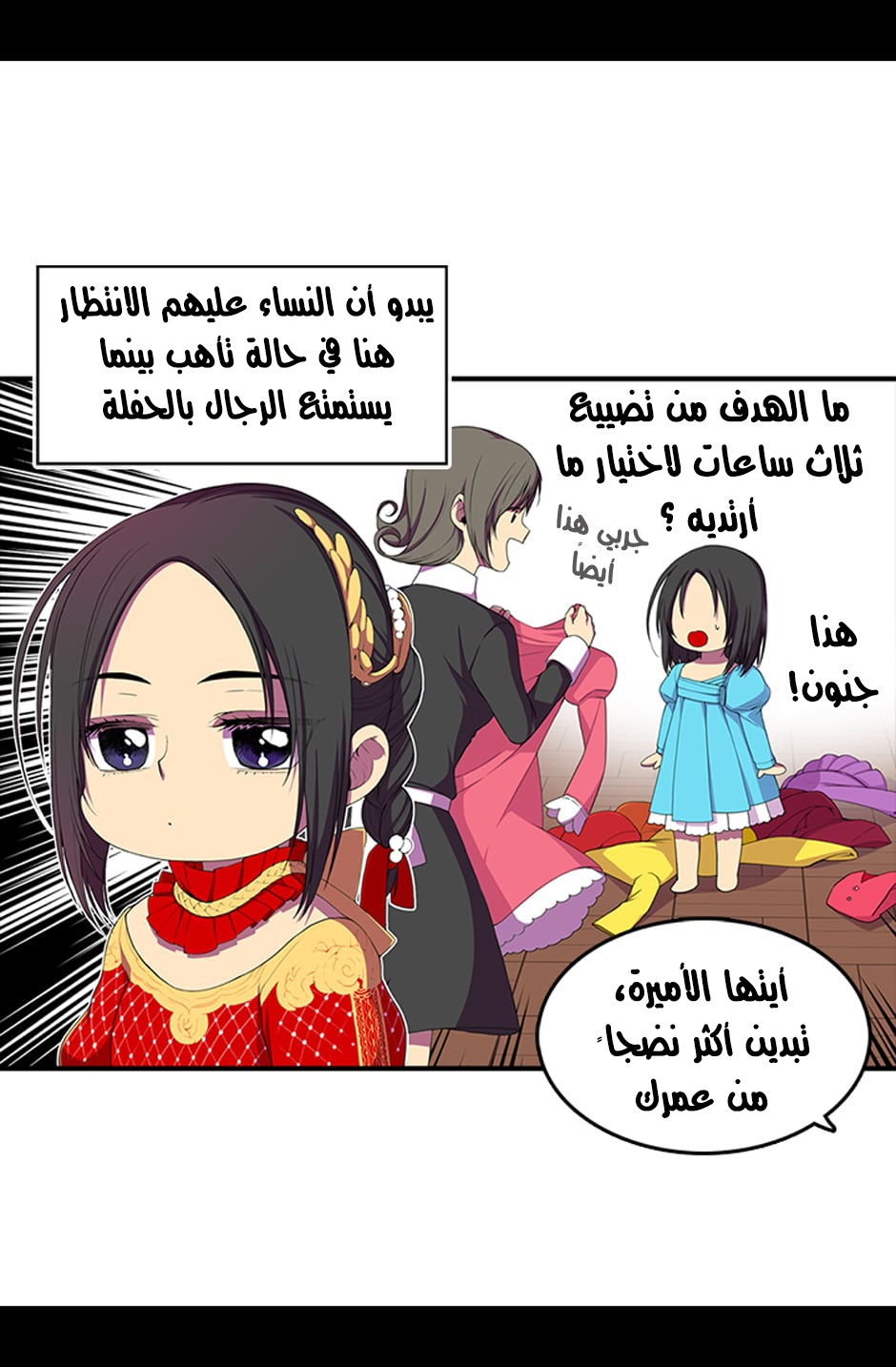 They Say I Was Born a King's Daughter: Chapter 5 - Page 5