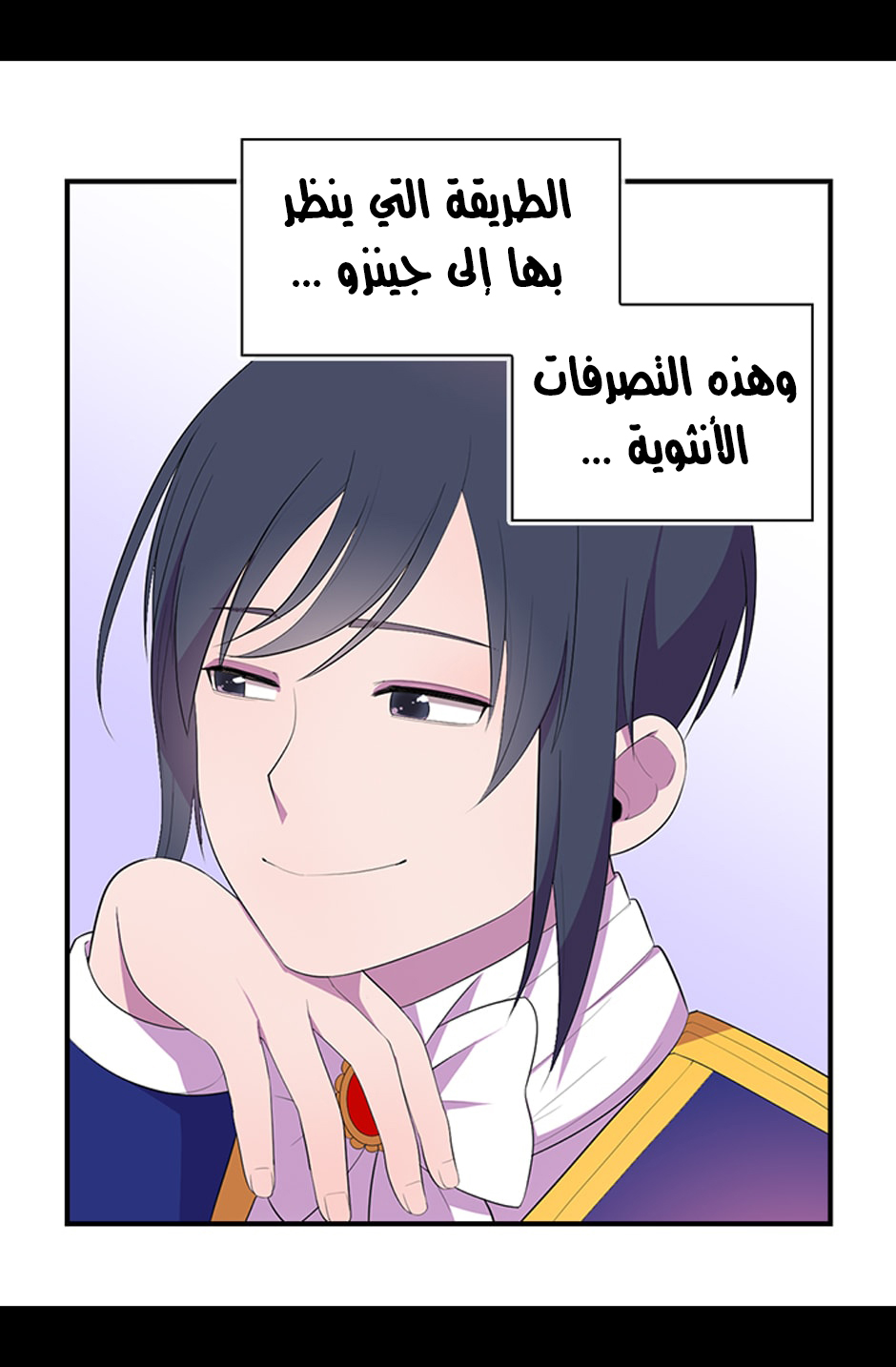 They Say I Was Born a King's Daughter: Chapter 5 - Page 23