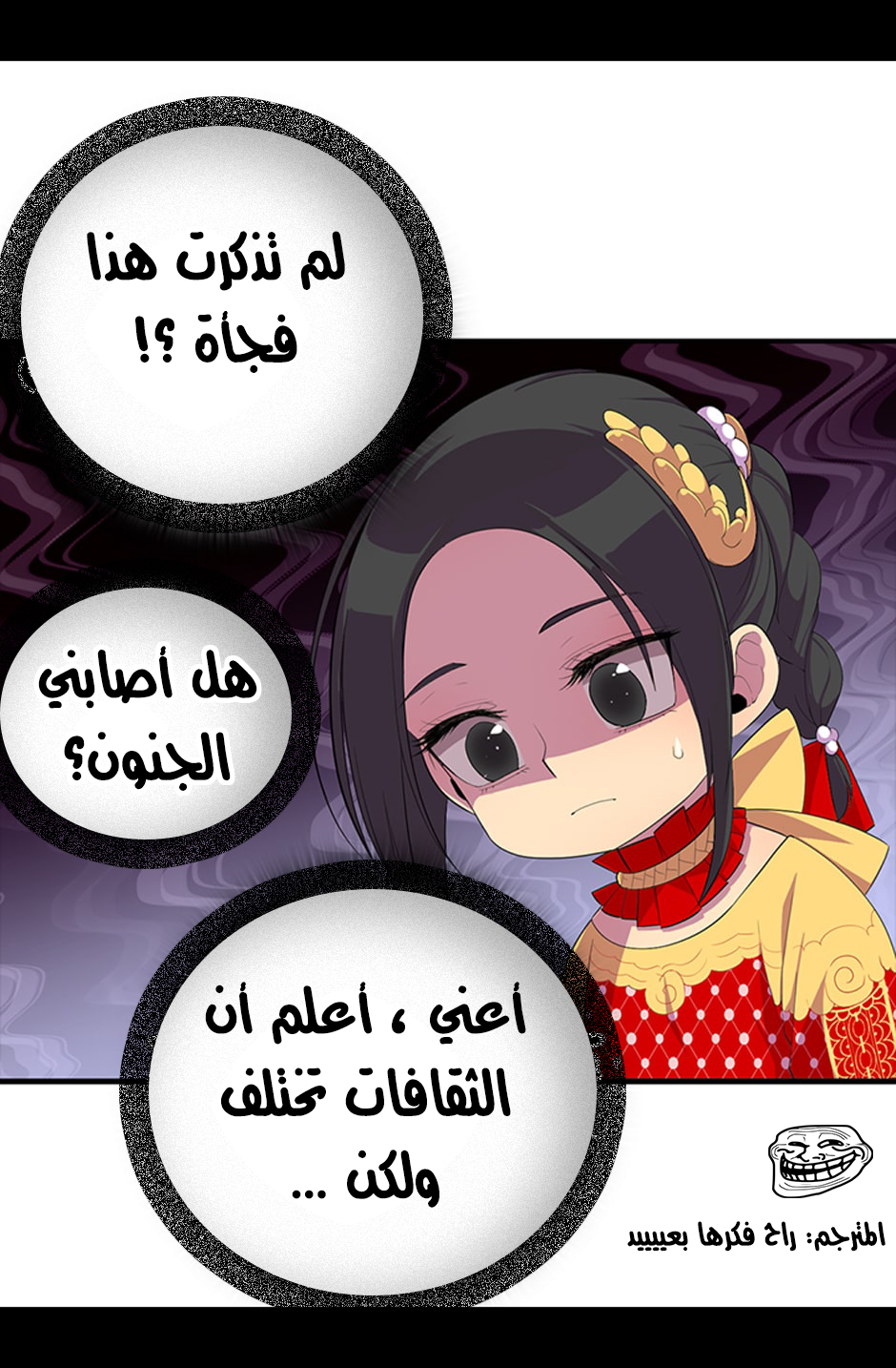 They Say I Was Born a King's Daughter: Chapter 5 - Page 27