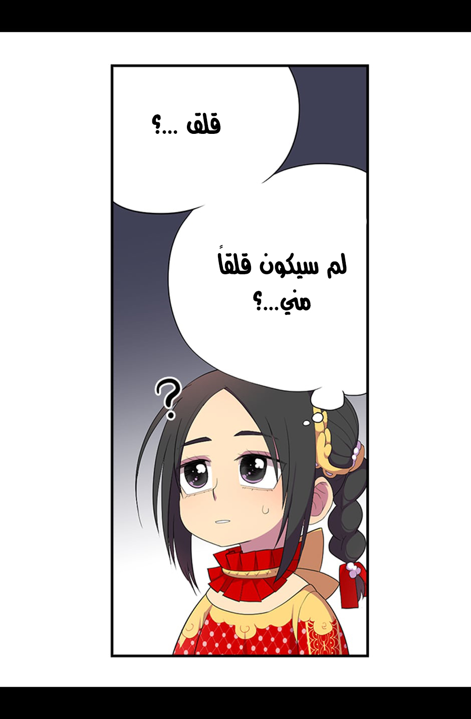 They Say I Was Born a King's Daughter: Chapter 5 - Page 51